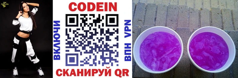 гидра tor  Ступино  Кодеиновый сироп Lean Purple Drank 